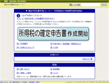 Tablet Screenshot of keisan.nta.go.jp